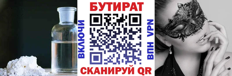сколько стоит Малмыж БУТИРАТ BDO 33%
